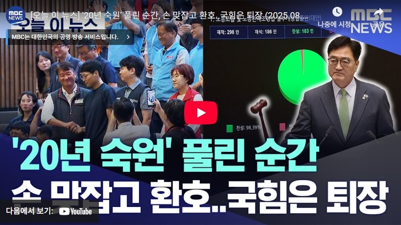 노란봉투법 통과