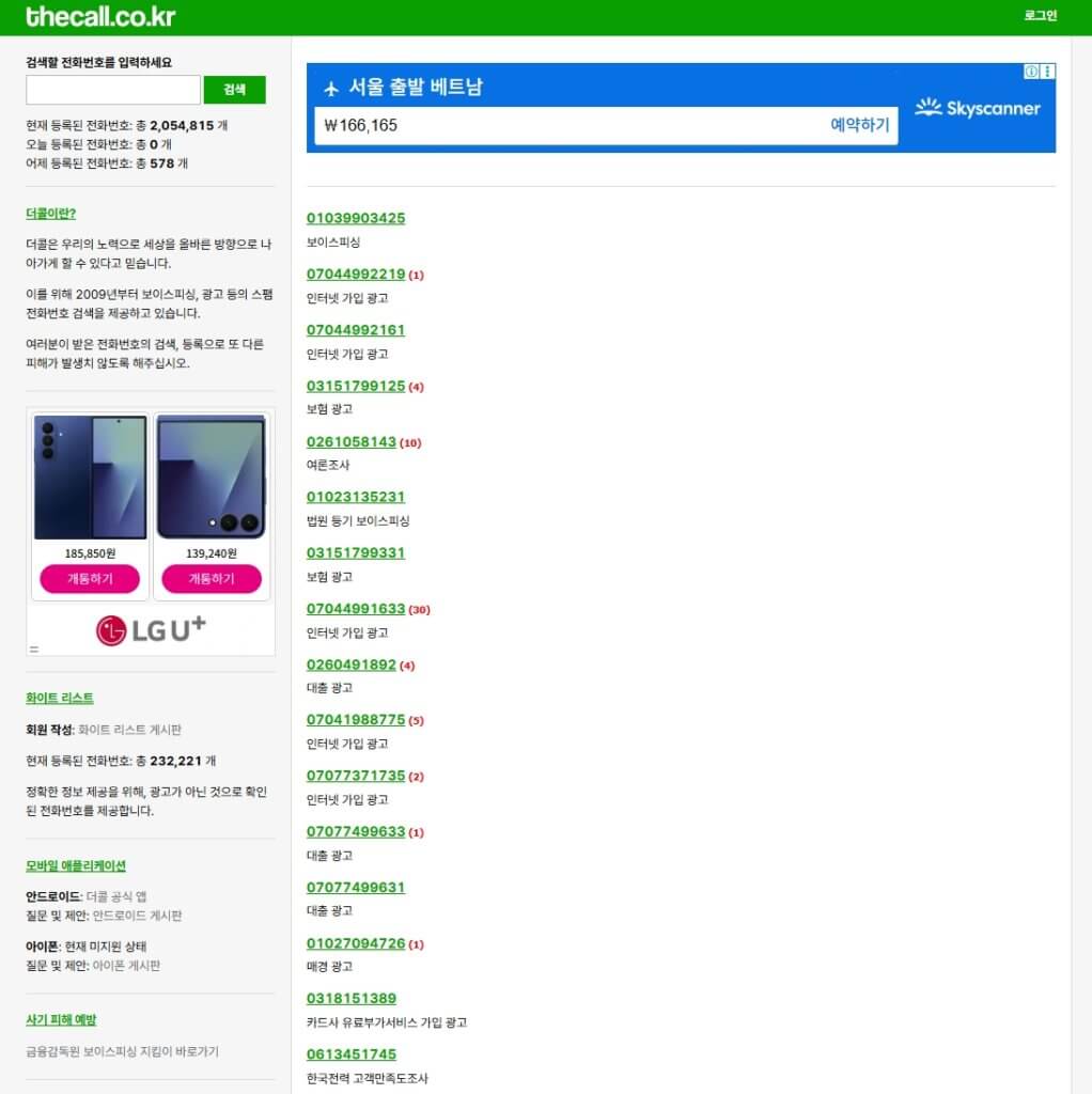 더콜 번호 검색