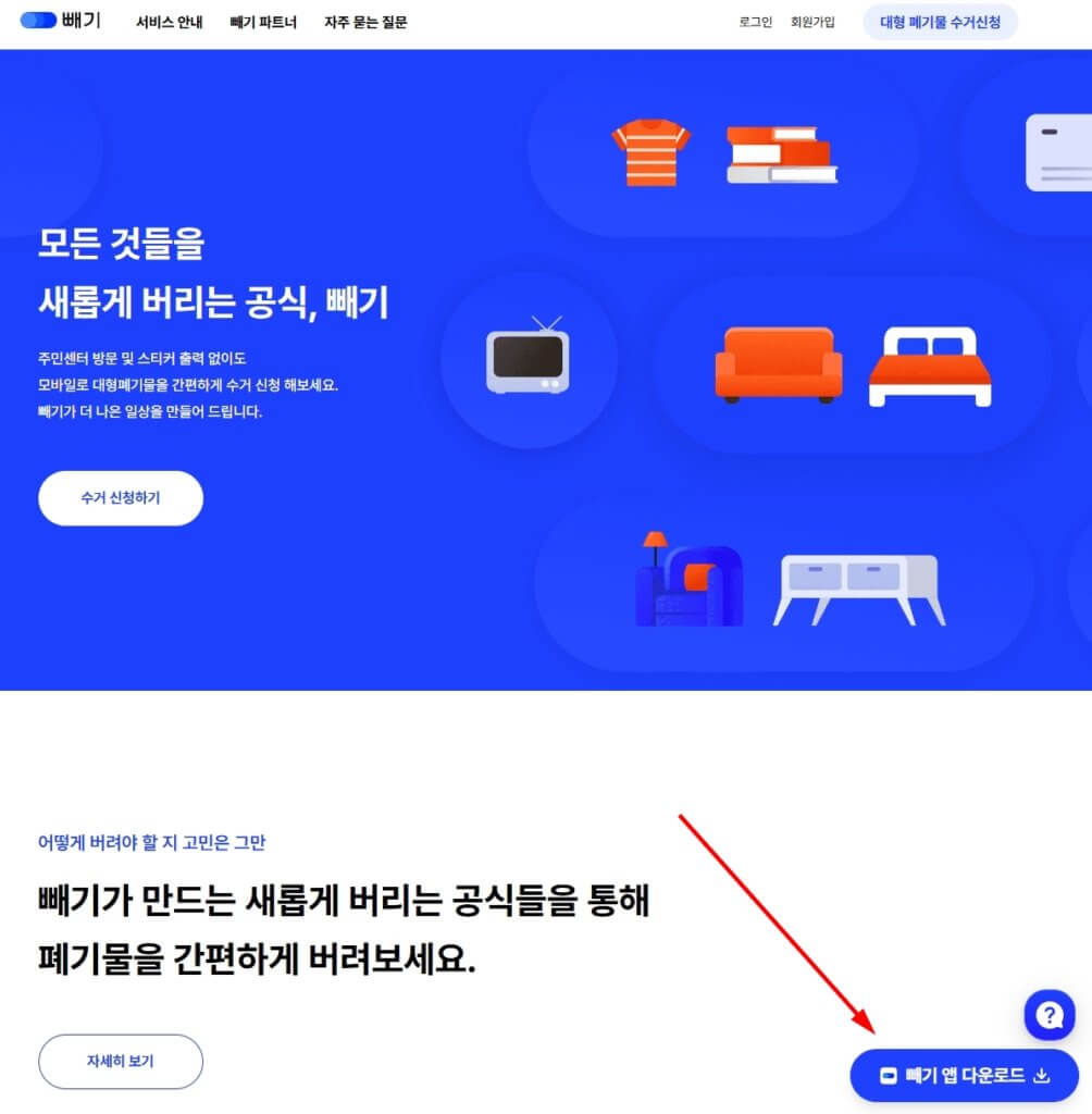 뻬기 앱 다운로드