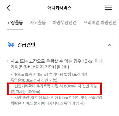 삼성화재 견인거리 확대 특약
