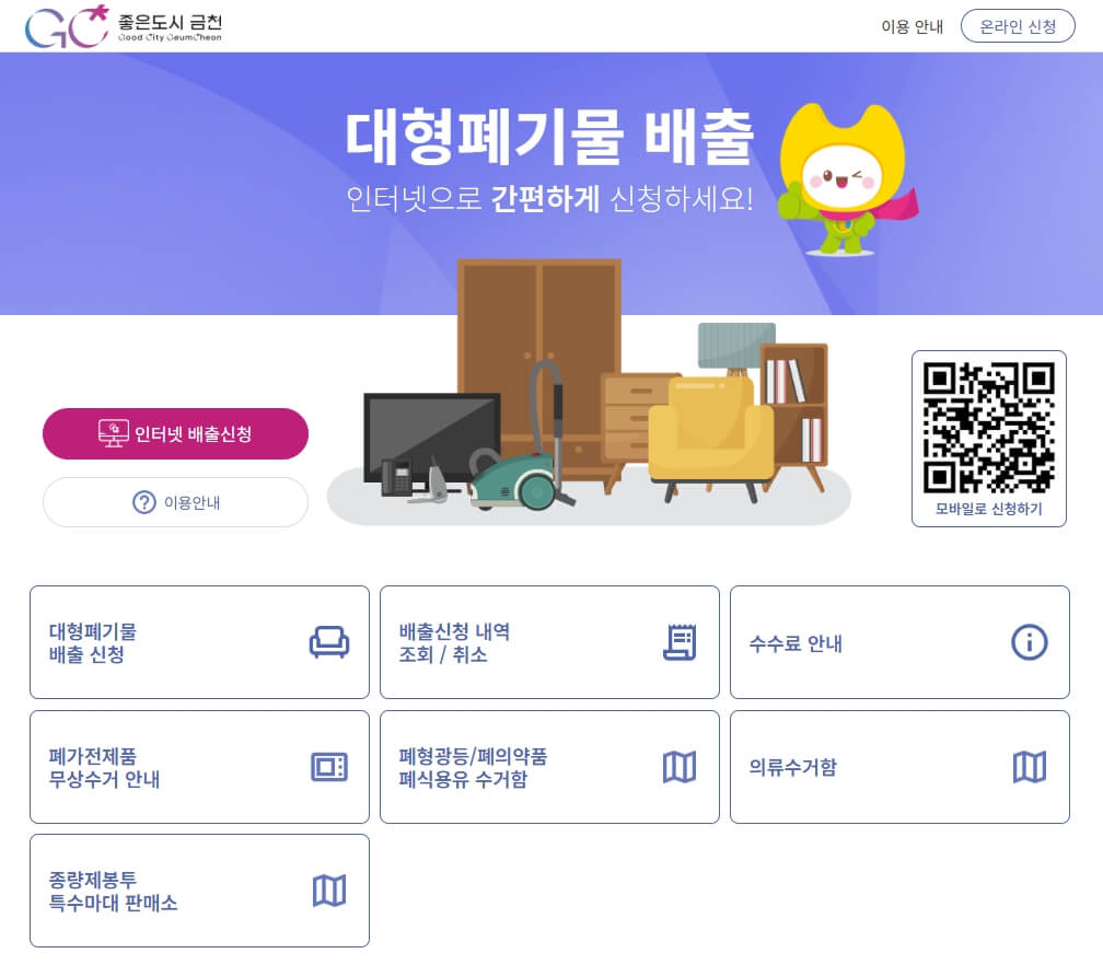 스마트클린 금천 홈페이지