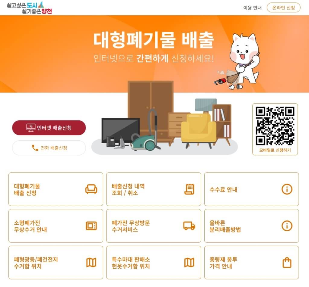 스마트클린 양천 홈페이지