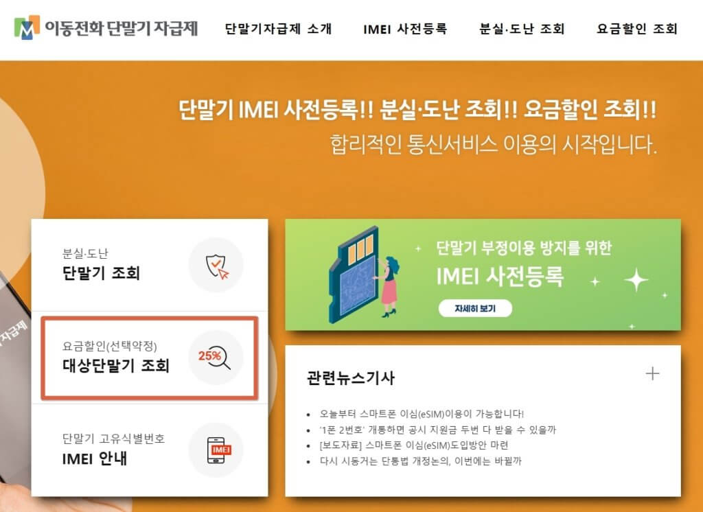 이동전화 단말기자급제 홈페이지