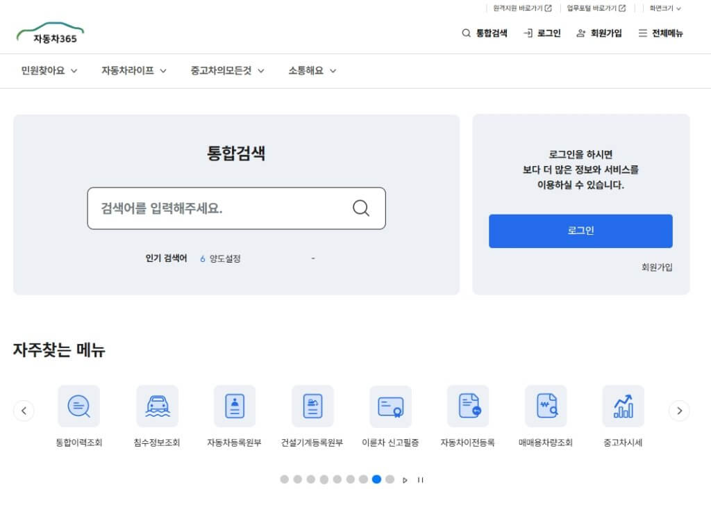 자동차365 중고차 사고이력 조회