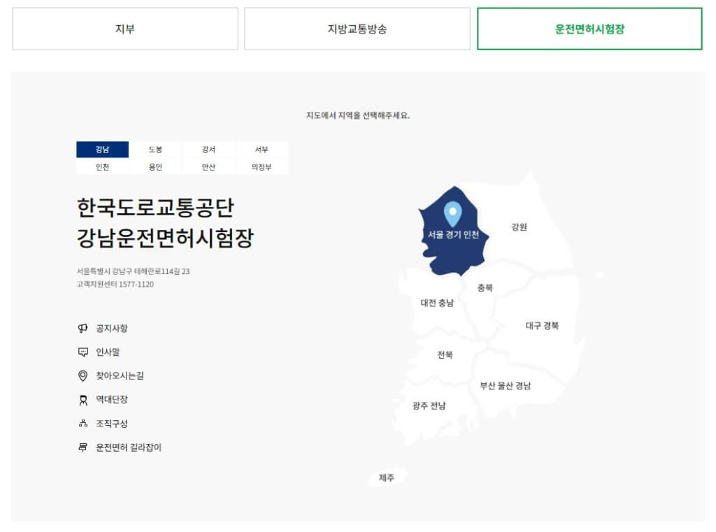 전국 운전면허시험장 위치 확인