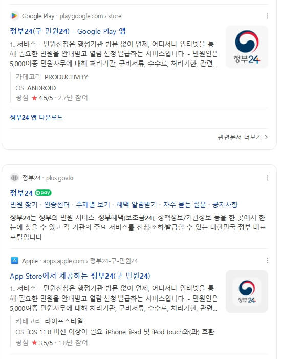 정부24 앱 다운로드 페이지