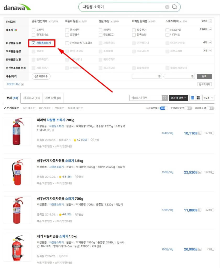 차량용 소화기 비교