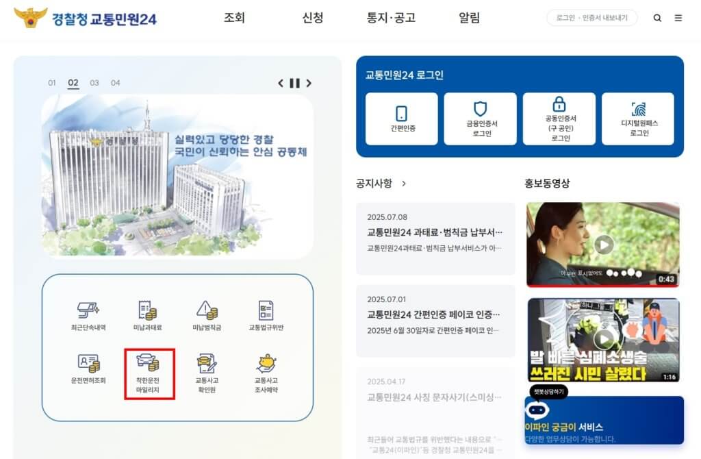 착한운전 마일리지 신청