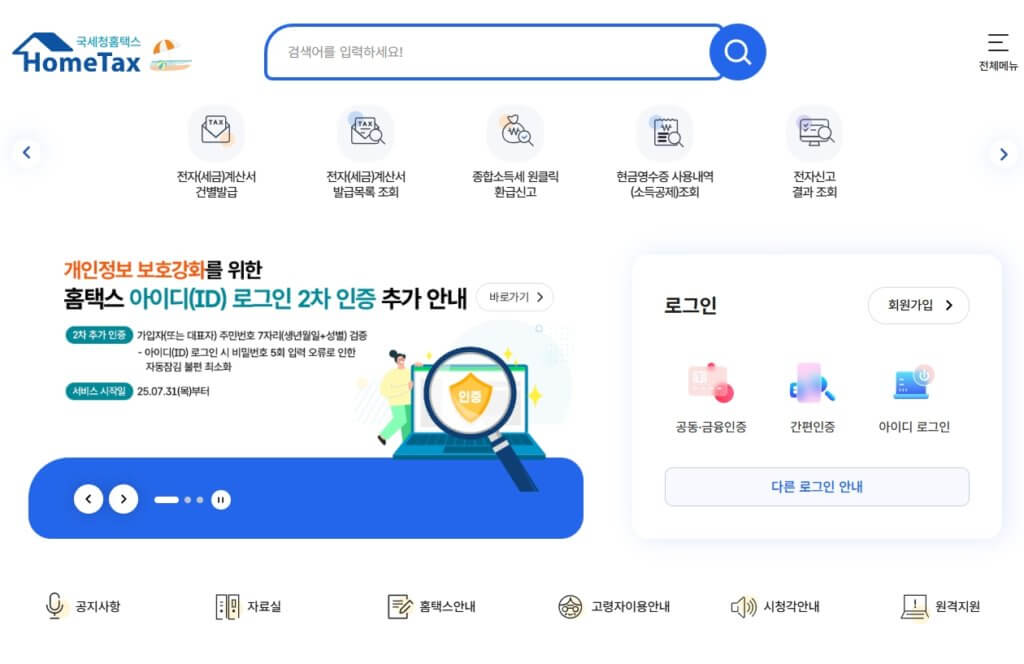 홈택스 홈페이지