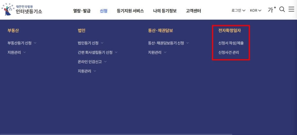 확정일자 인터넷 신청