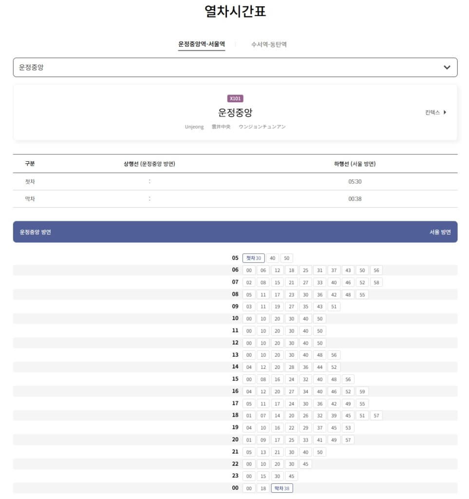 GTX-A 열차시간표