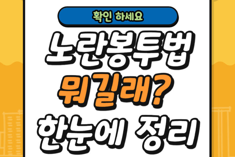 노란봉투법 한눈에 정리