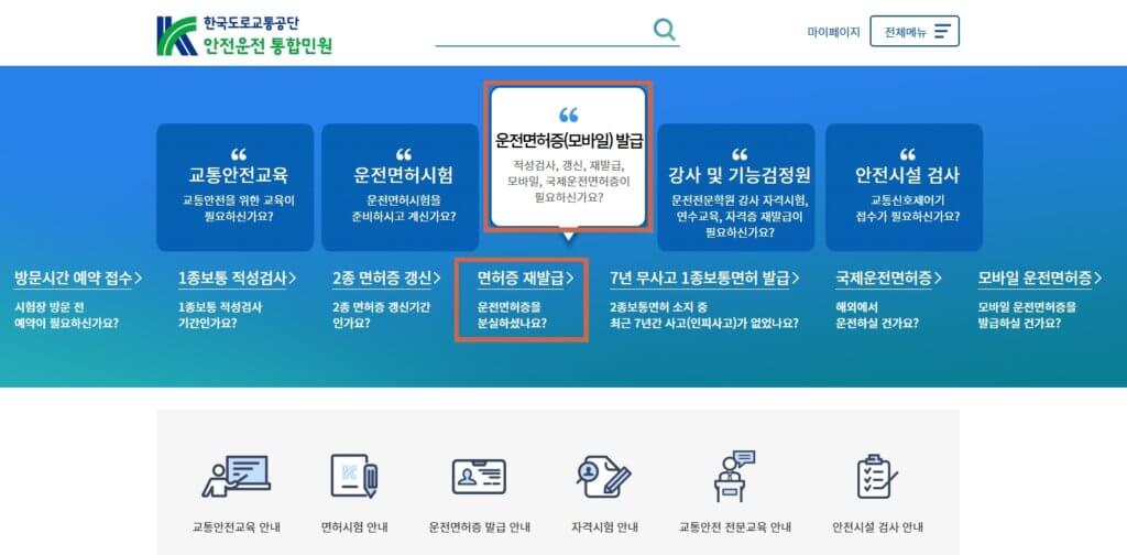 안전운전 통합민원 홈페이지