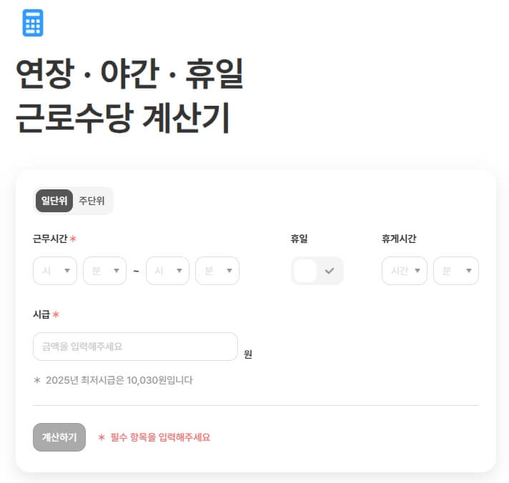 야간수당 계산기
