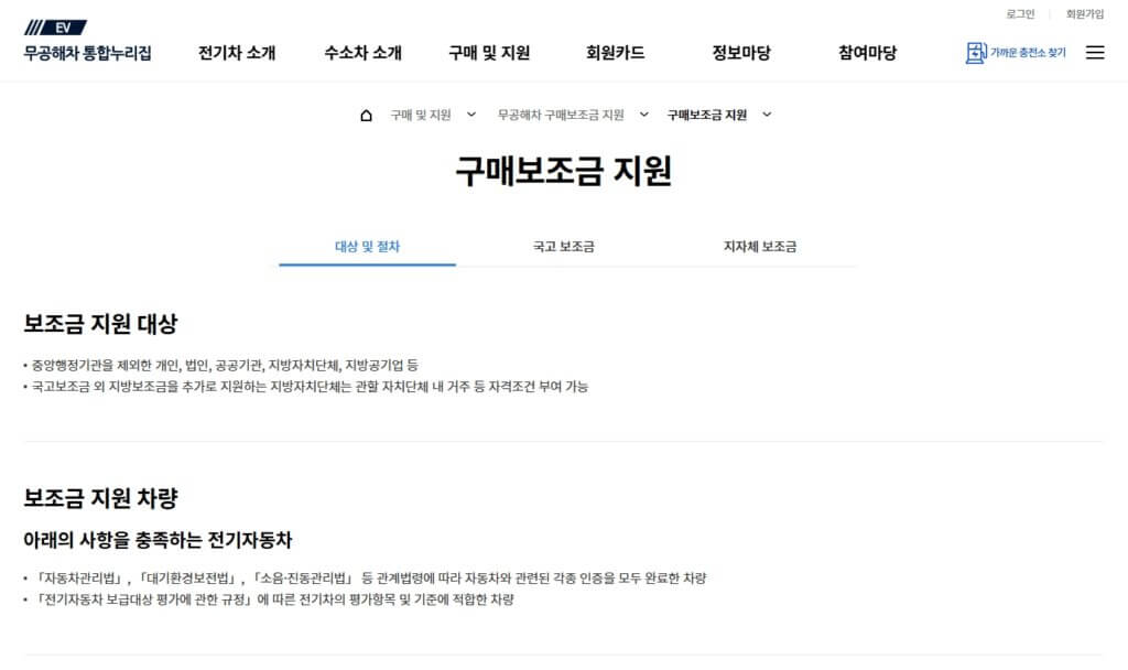 전기차 구매보조금 조회