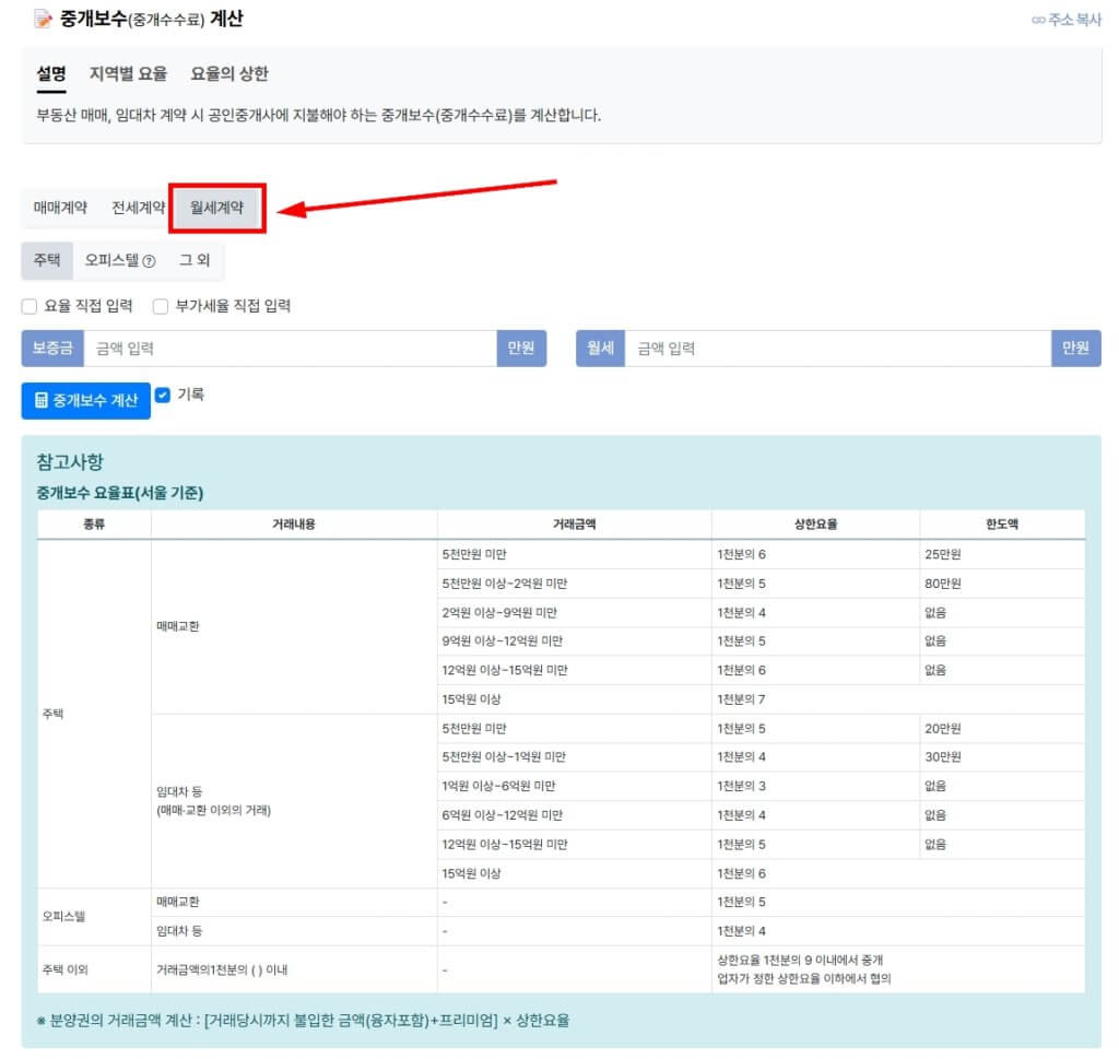 중개수수료 계산기