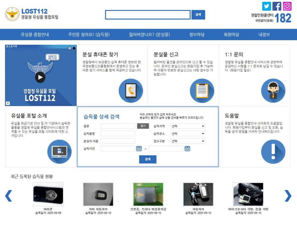 경찰청 유실물 통합포털 홈페이지