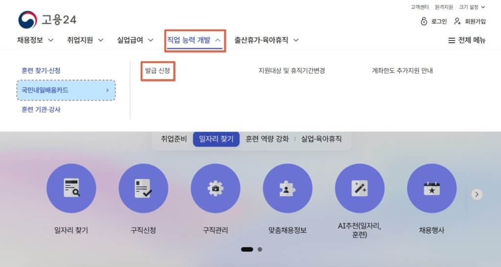고용24 국민내일배움카드 신청