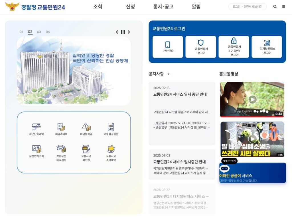 교통민원24 최근단속내역 조회