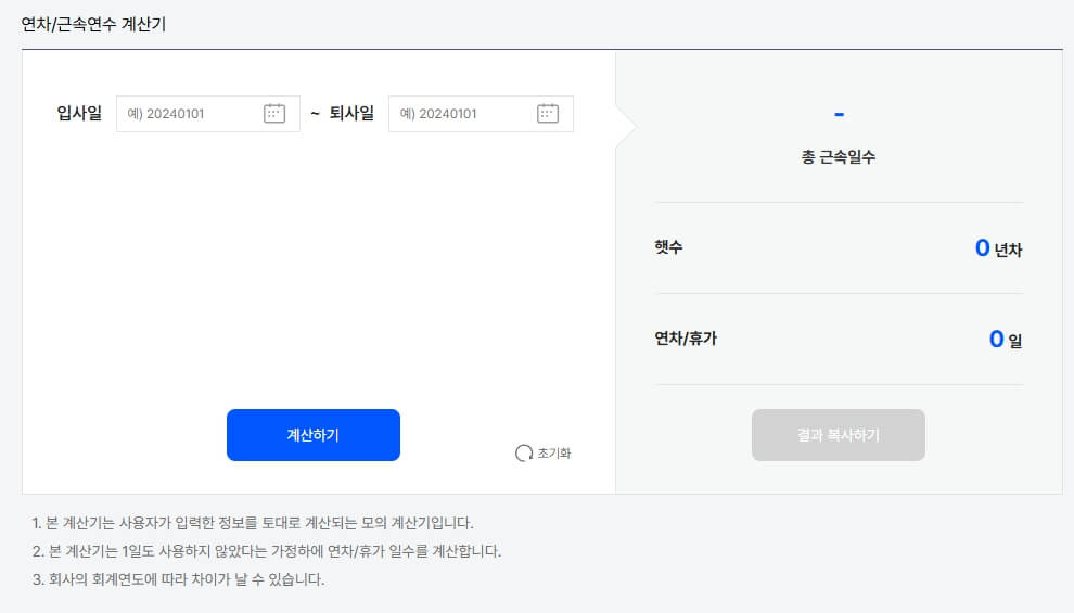 근무일수 계산기