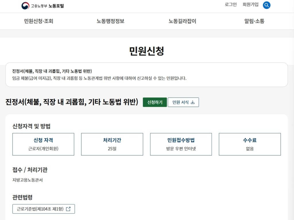 노동포털 민원신청