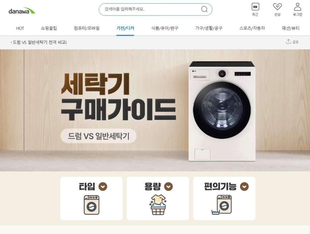 다나와 세탁기 구매가이드