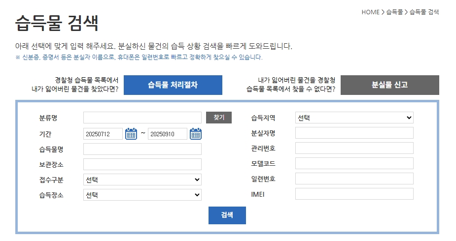습득물 검색