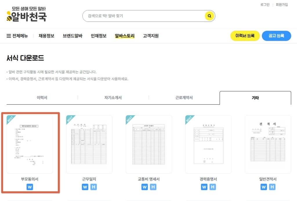 알바천국 부모동의서 다운로드
