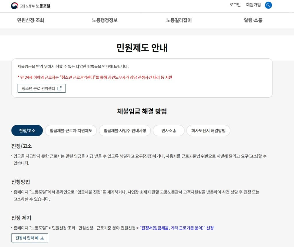 임금체불 민원신청 바로가기