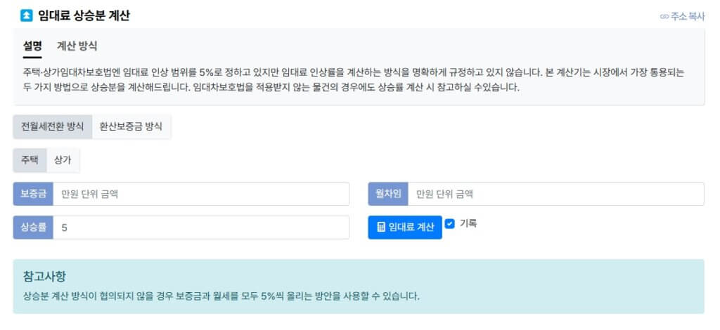 임대료 상승분 계산기