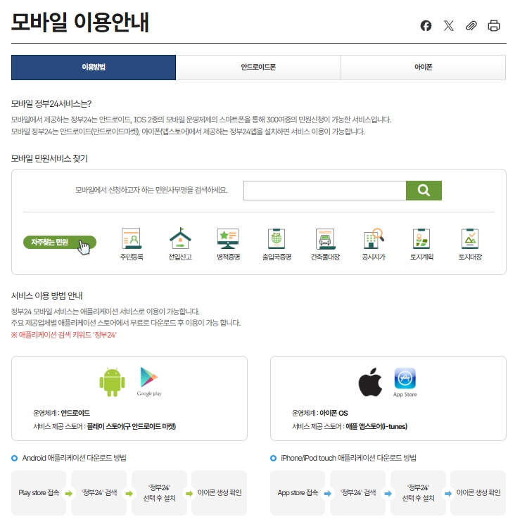 정부24 앱 다운로드