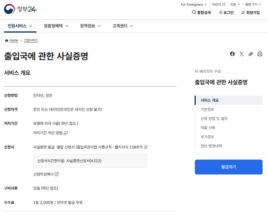 정부24 출입국사실증명서 발급