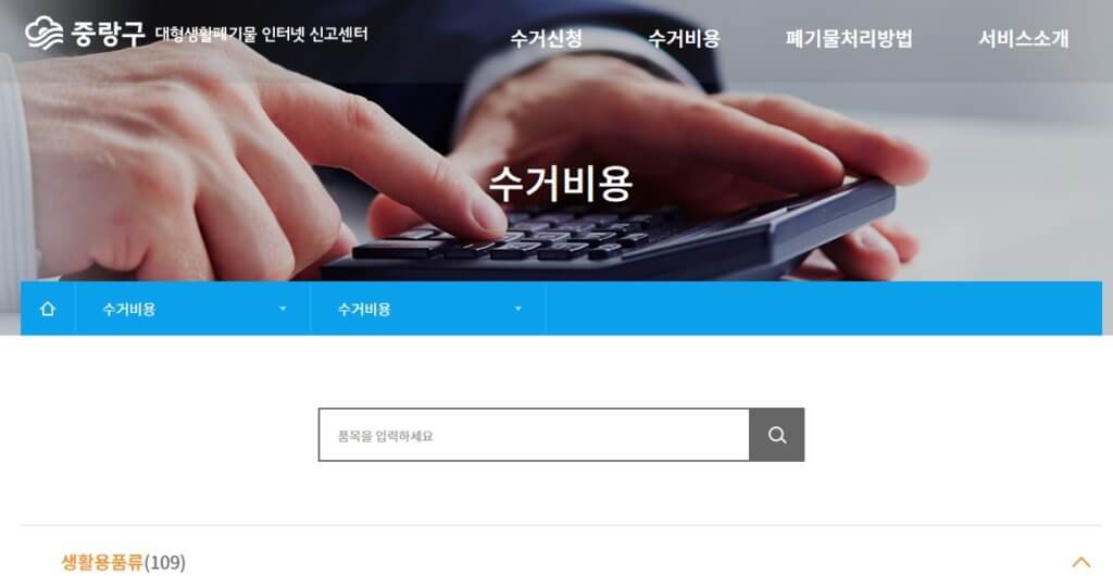 중랑구 대형폐기물 수거비용 검색