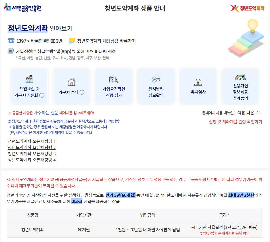 청년도약계좌 상품 안내 페이지