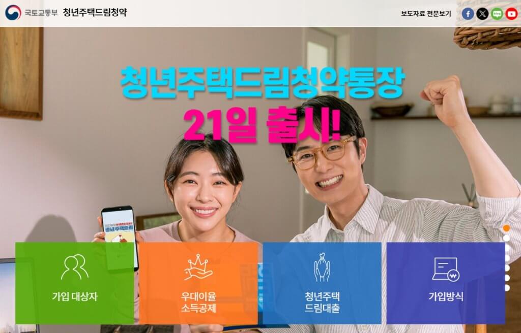 청년주택드림청약통장 가입 대상자 조회
