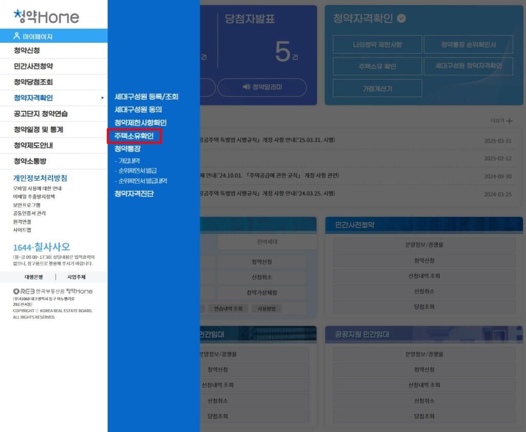 청약홈 주택소유이력 조회