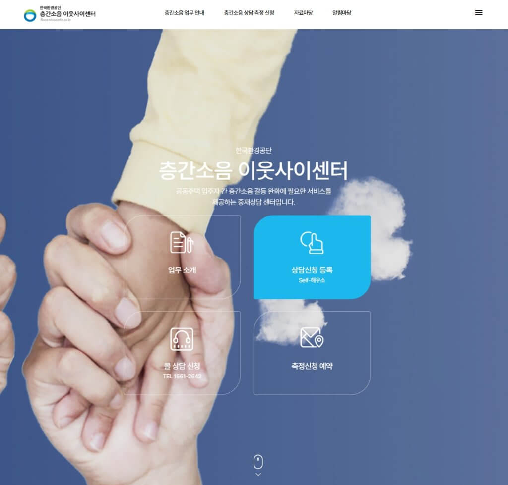 층간소음 이웃사이센터 홈페이지