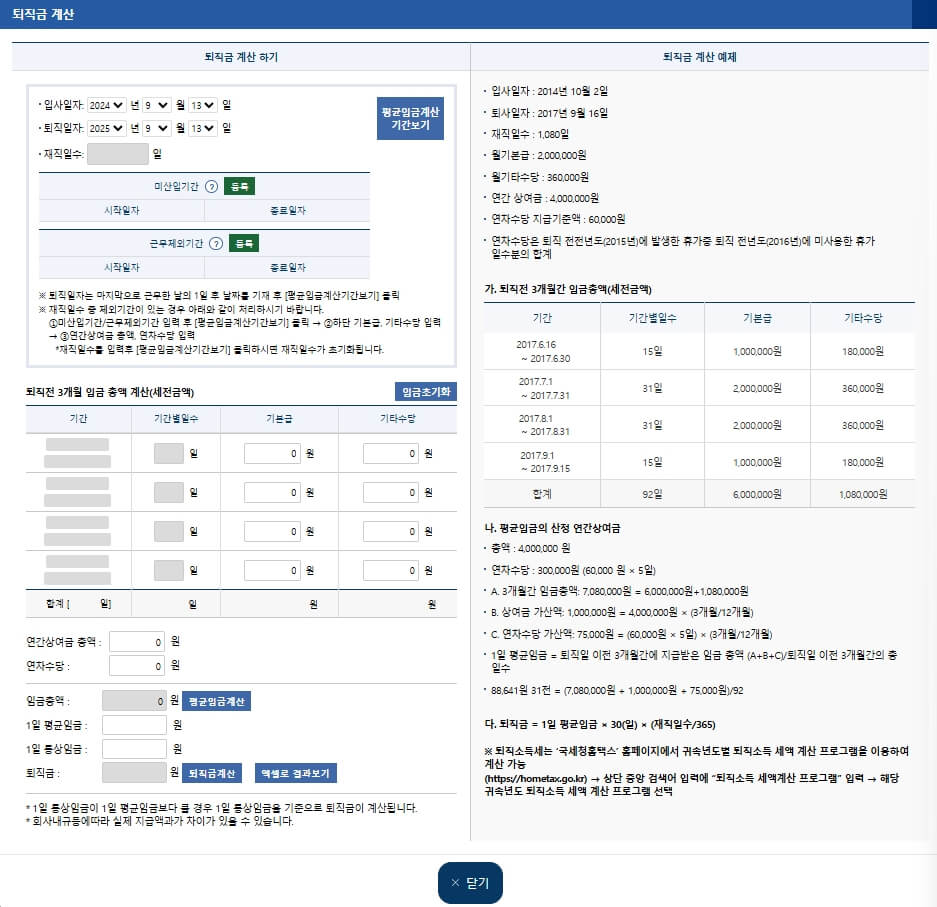 퇴직금 계산기