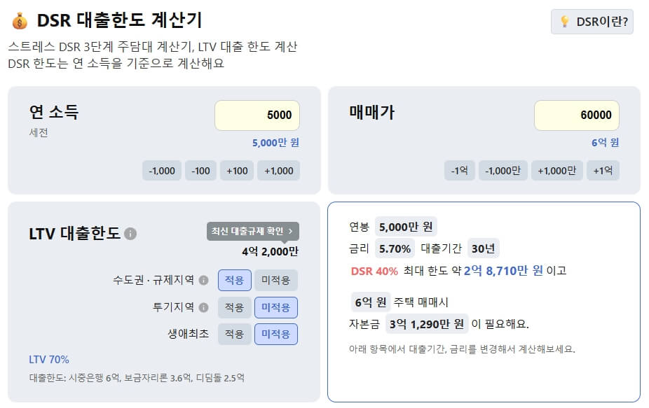 DSR 계산기