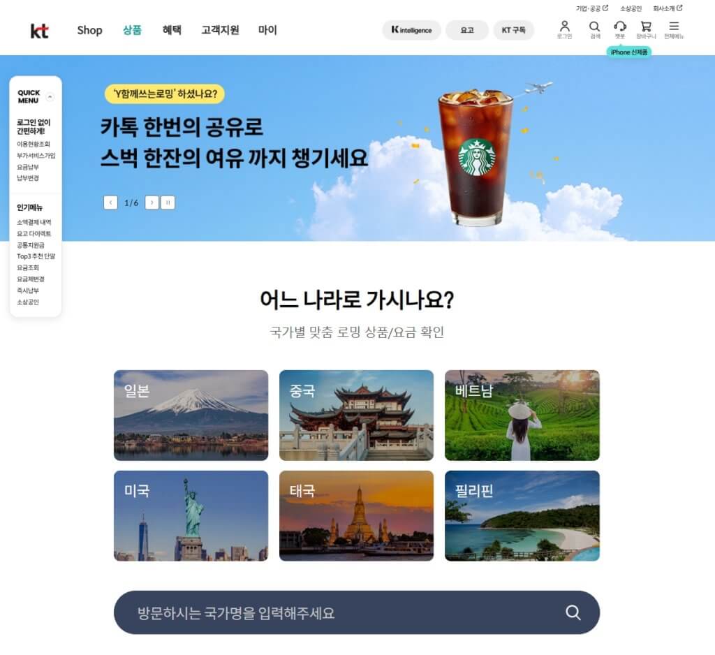 KT 로밍 신청 바로가기