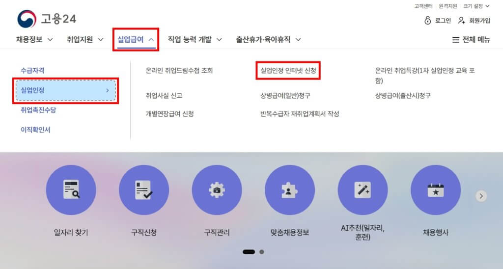 고용24 실업급여 소득 신고