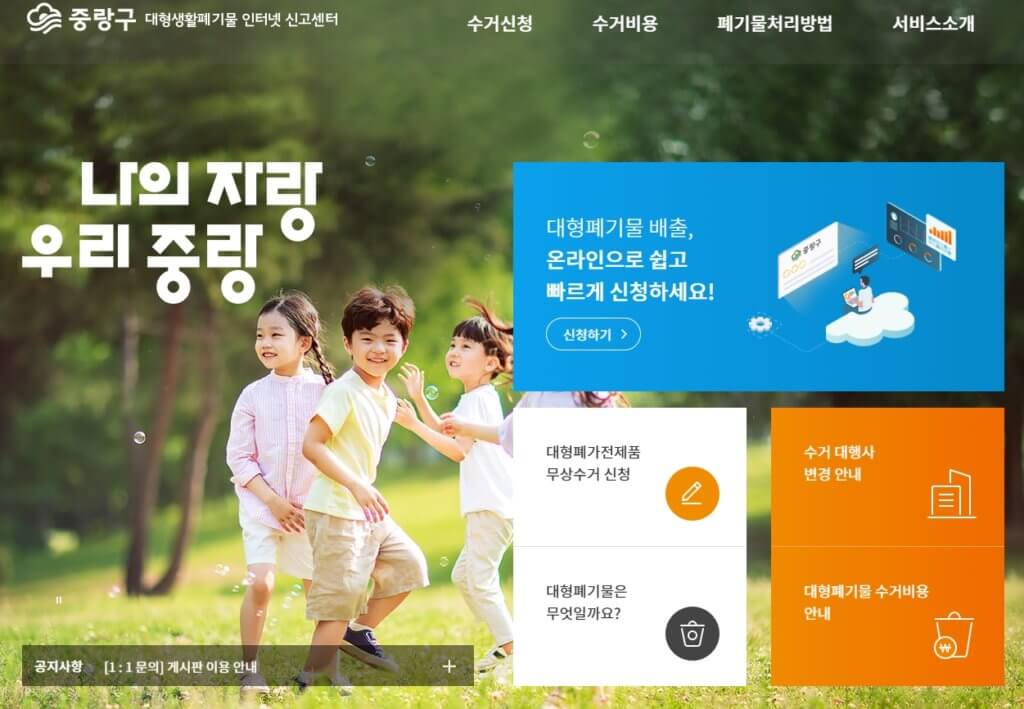 중랑구 대형폐기물 배출 신고 페이지