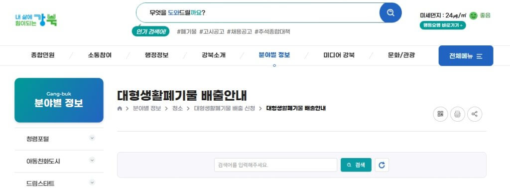 강북구 대형폐기물 스티커 가격 검색