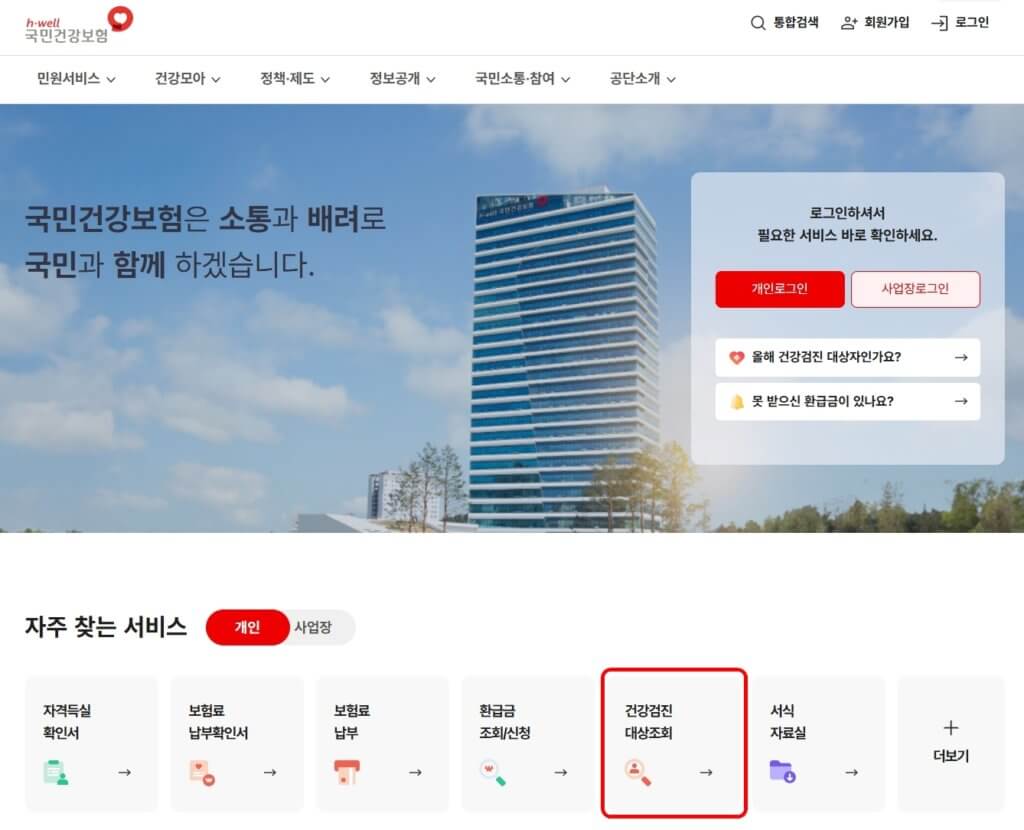 건강검진 대상 조회