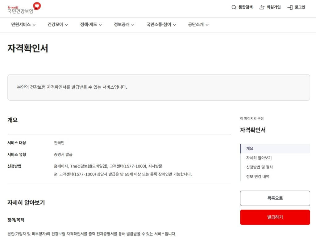 건강보험 자격확인서 발급 페이지