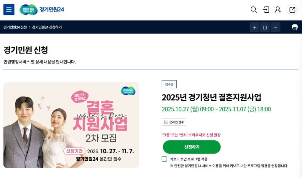 경기도 결혼지원금 신청 페이지