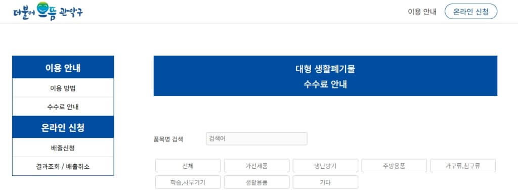 관악구 대형폐기물 스티커 가격 검색