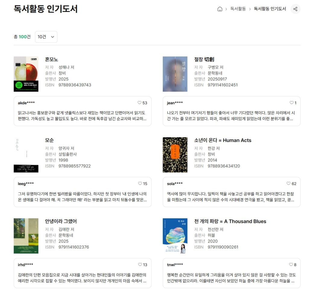 독서활동 인기도서 바로보기