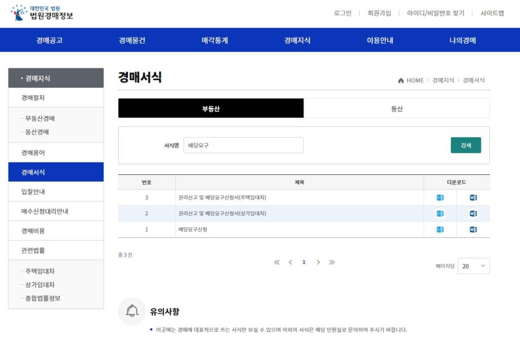 법원 경매정보 배당요구신청서 다운로드