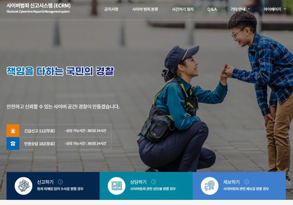 사이버범죄 신고 페이지